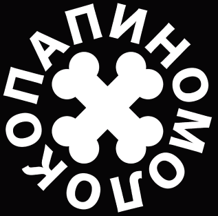 Папино Молоко